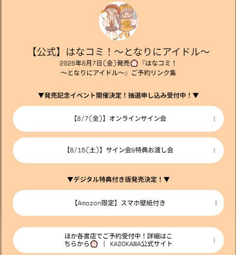 イコラブ] 大場花菜、本日(8月15日)「書籍化『はなコミ』サイン会