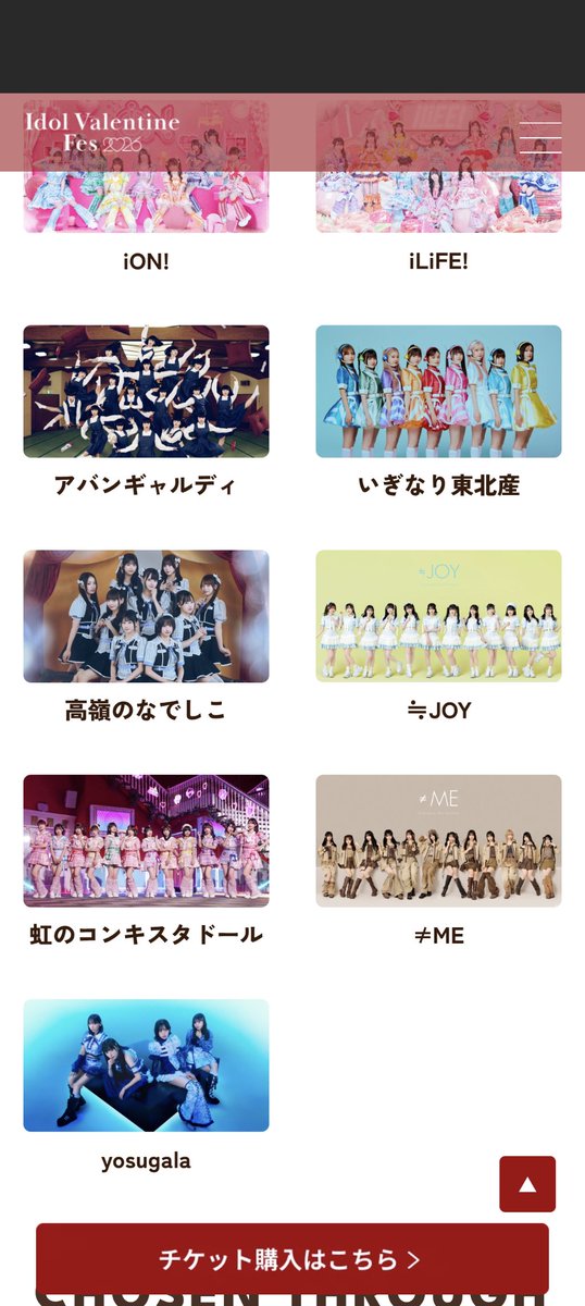 ノイミー] 2/11開催「Idol Valentine Fes 2026」≠ME・≒JOYの出演が