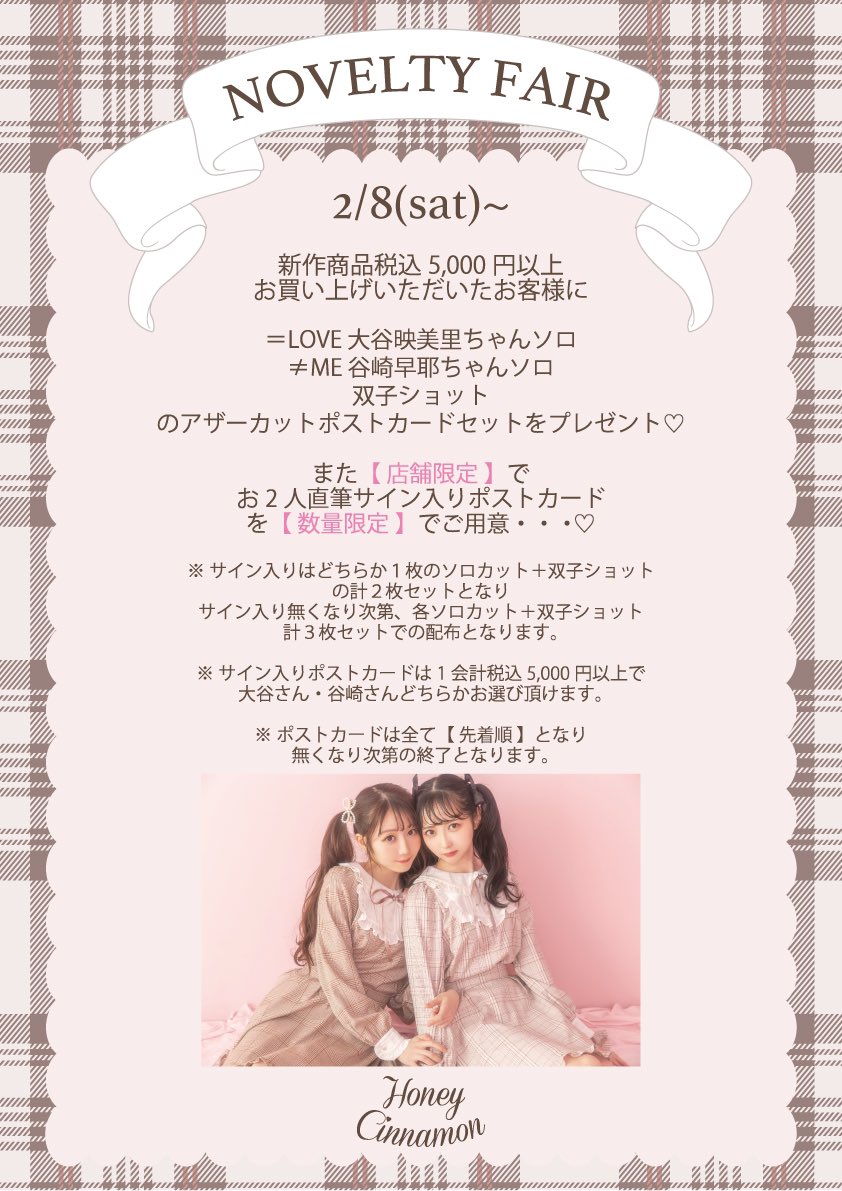 イコラブ] ハニーシナモン×大谷映美里＆谷崎早耶のアザーカットポスト