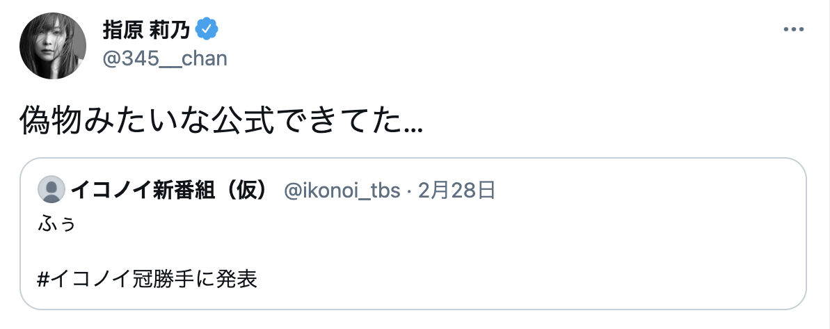 イコラブ Love Me 初の合同冠番組タイトル解禁 イコノイ どーですか 4月19日スタート ノイミー イコラブ プレス イコラブまとめ