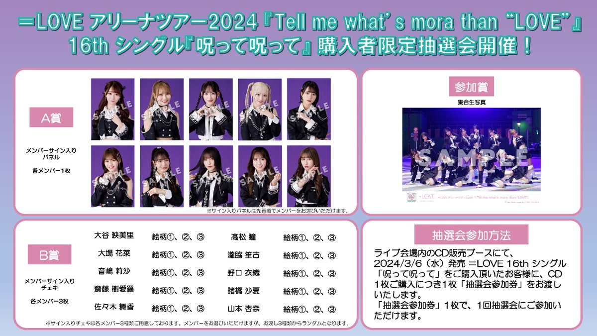 髙松瞳 イコラブ ツアー2024 抽選会 パネル 呪って呪って衣装 【公式通販】