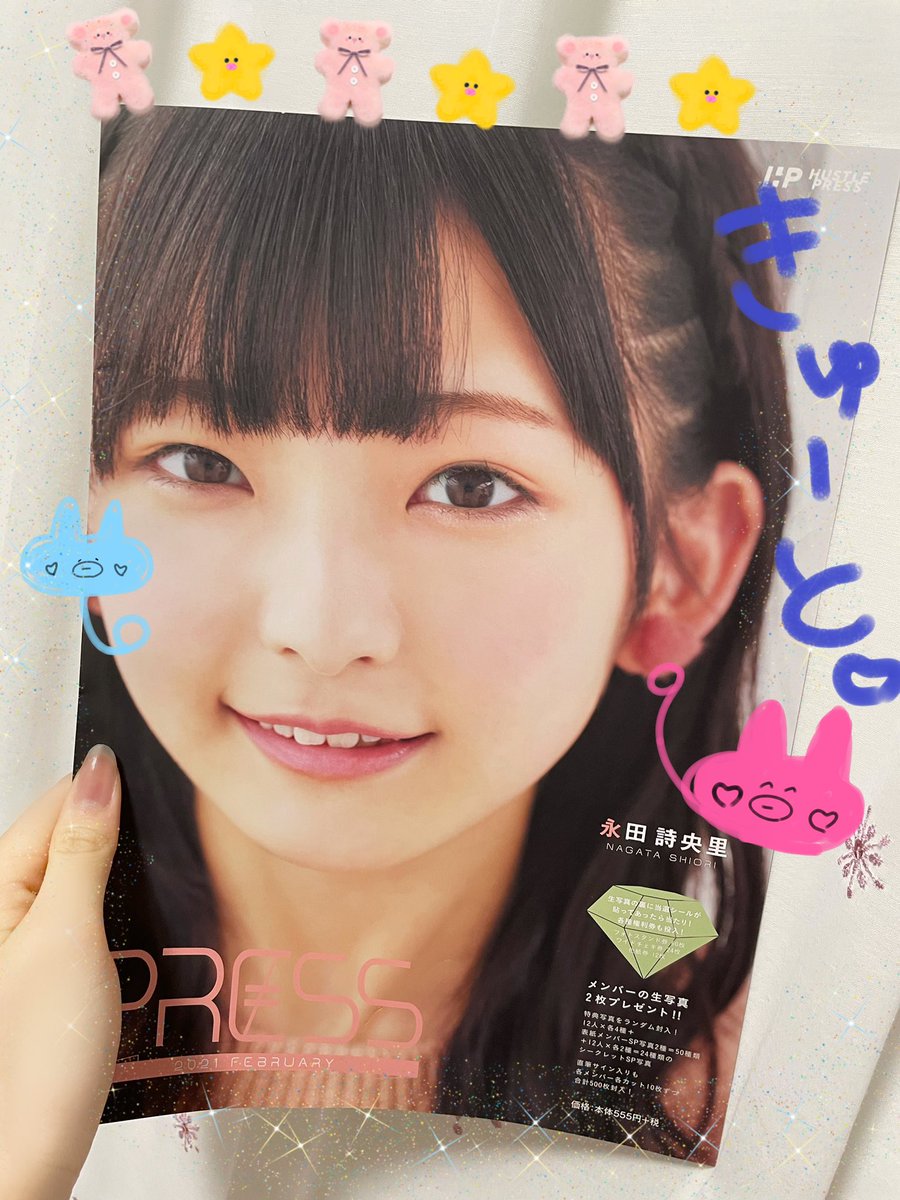≠ME] 永田詩央里「そして今月のノイプレは永田詩央里表紙号です