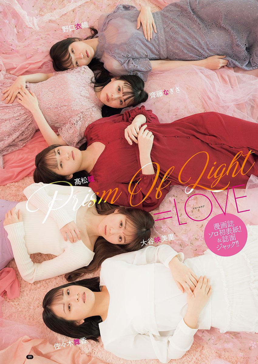LOVE] 佐々木 舞香「ヤングチャンピオン 発売中! イコラブ5人で表紙を