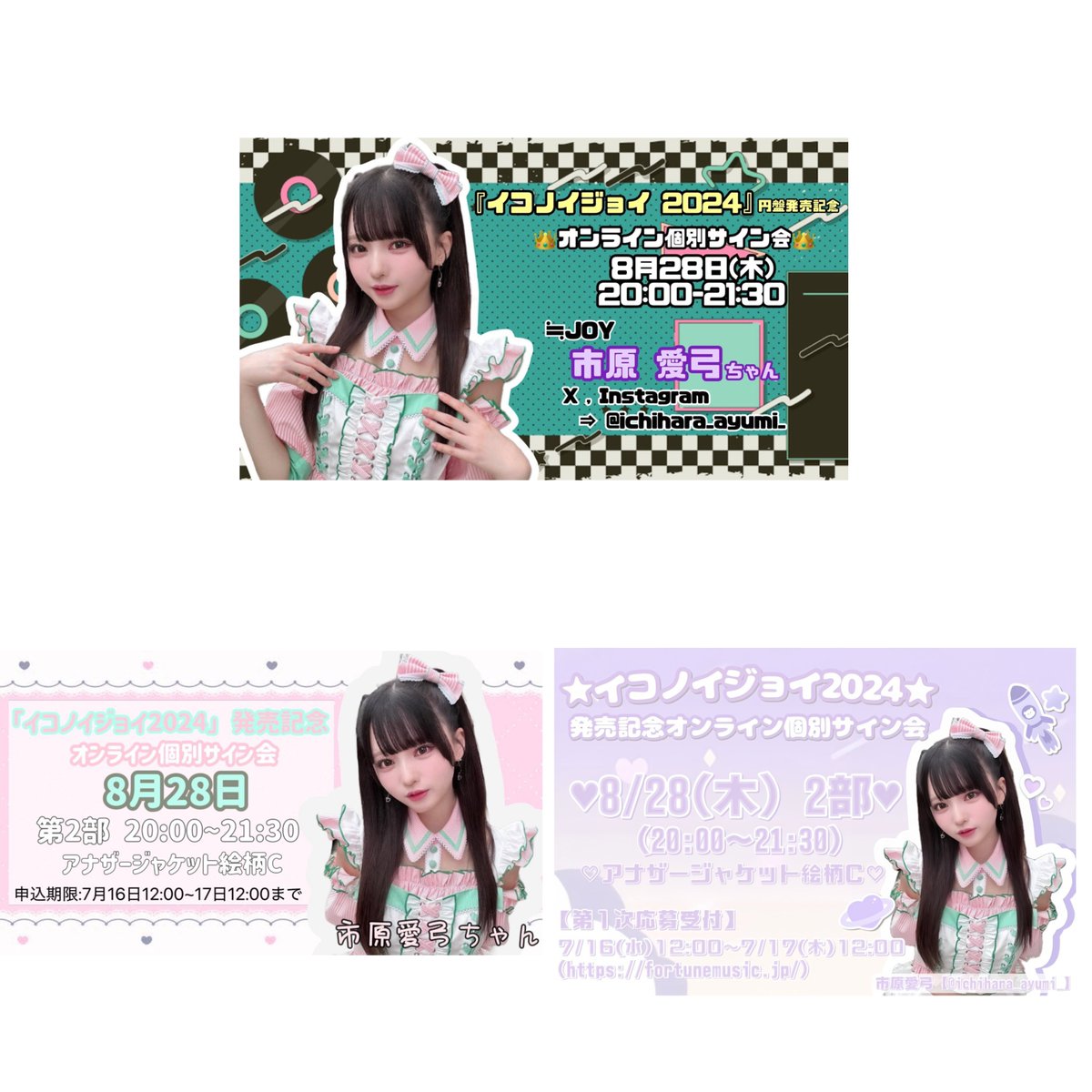 イコノイフェス2021 直筆 全員サイン入り ポスター 直筆サイン入り】=LOVE(イコールラブ) 瀧脇笙古 イコノイフェス