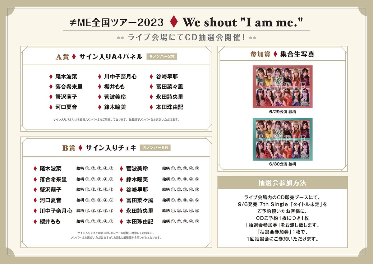 ≠ME ノイミー 全国ツアー 福岡公演 2023 A賞 パネル 菅波美玲