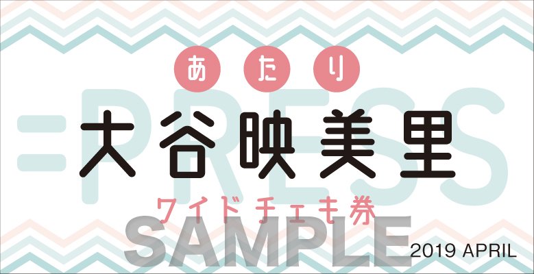 イコラブ] HUSTLE PRESS「=PRESS（イコールプレス）」の特典(ワイド