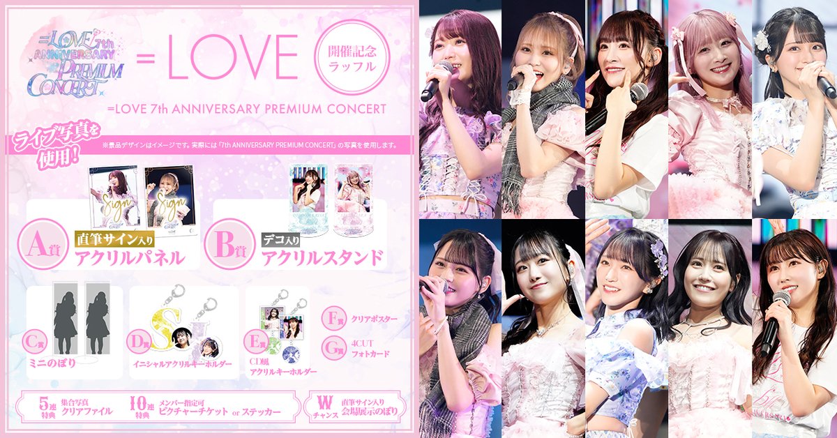 =LOVE イコラブ ラッフルくじWチャンスのぼり 高松瞳 高松瞳イコラブラッフル