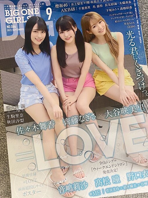 イコラブ] 7月30日発売「BIG ONE GIRLS 9月号」大谷映美里・齊藤なぎさ
