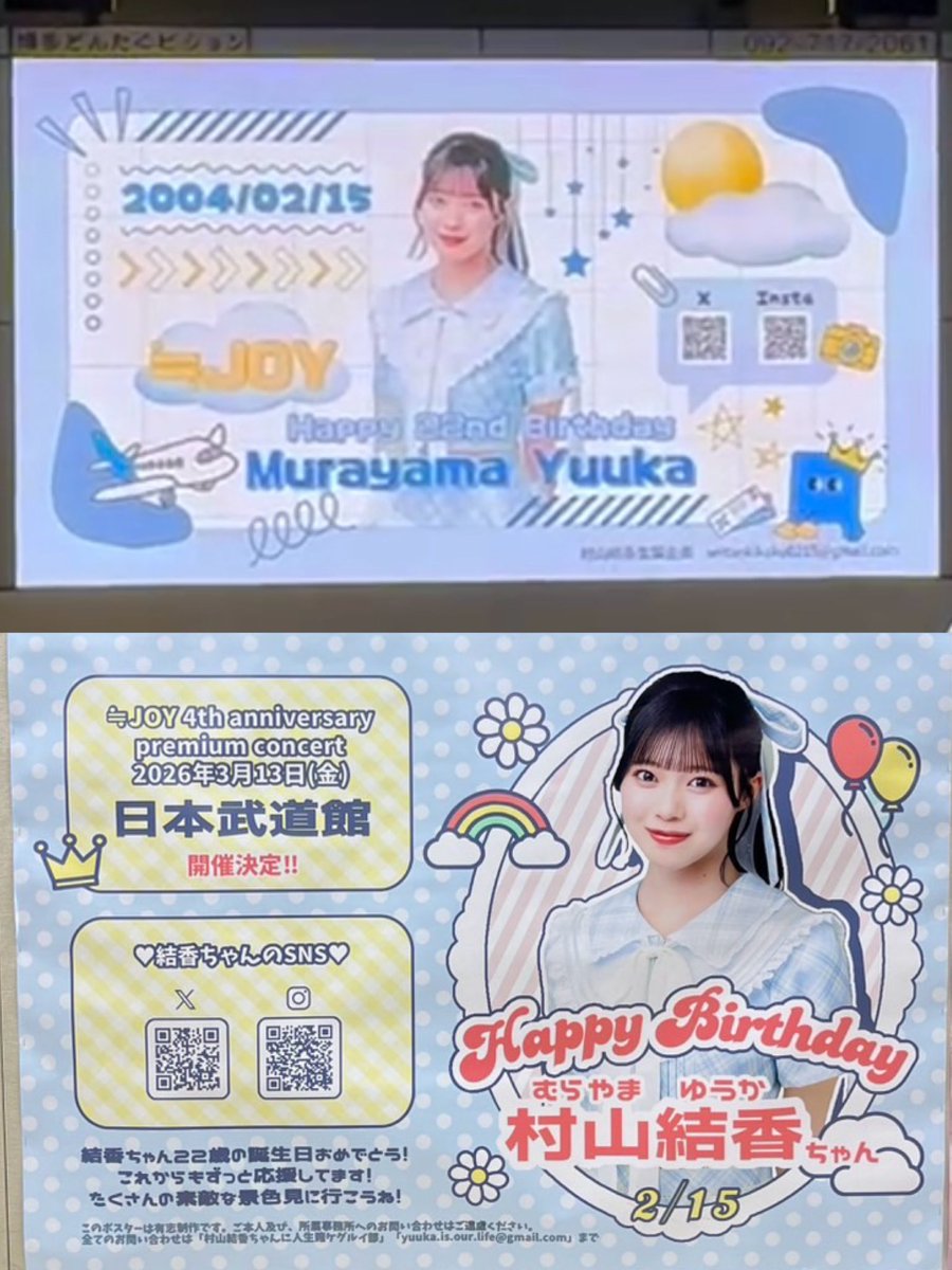 誕生日] ≒JOY 村山結香、22歳の誕生日！おめでとうございます