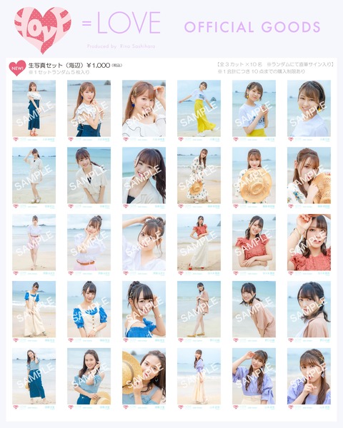 物販情報] 新グッズ発売（ 生写真セット（海辺） ）！9月30日より通販