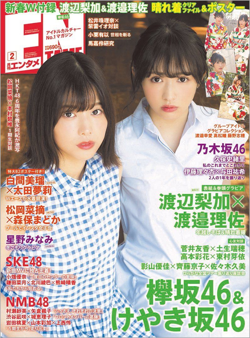 雑誌リリース情報 本日発売 12 28 の徳間書店 Entame エンタメ 18年 02 月号 に髙松瞳が掲載されています Love イコールラブ イコラブ イコラブ プレス イコラブまとめ 雑誌リリース情報 本日発売 12 28 の徳間書店 Entame エンタメ 18年 02 月号 に髙松瞳が掲載されています Love イコールラブ イコラブ イコラブ プレス イコラブまとめ