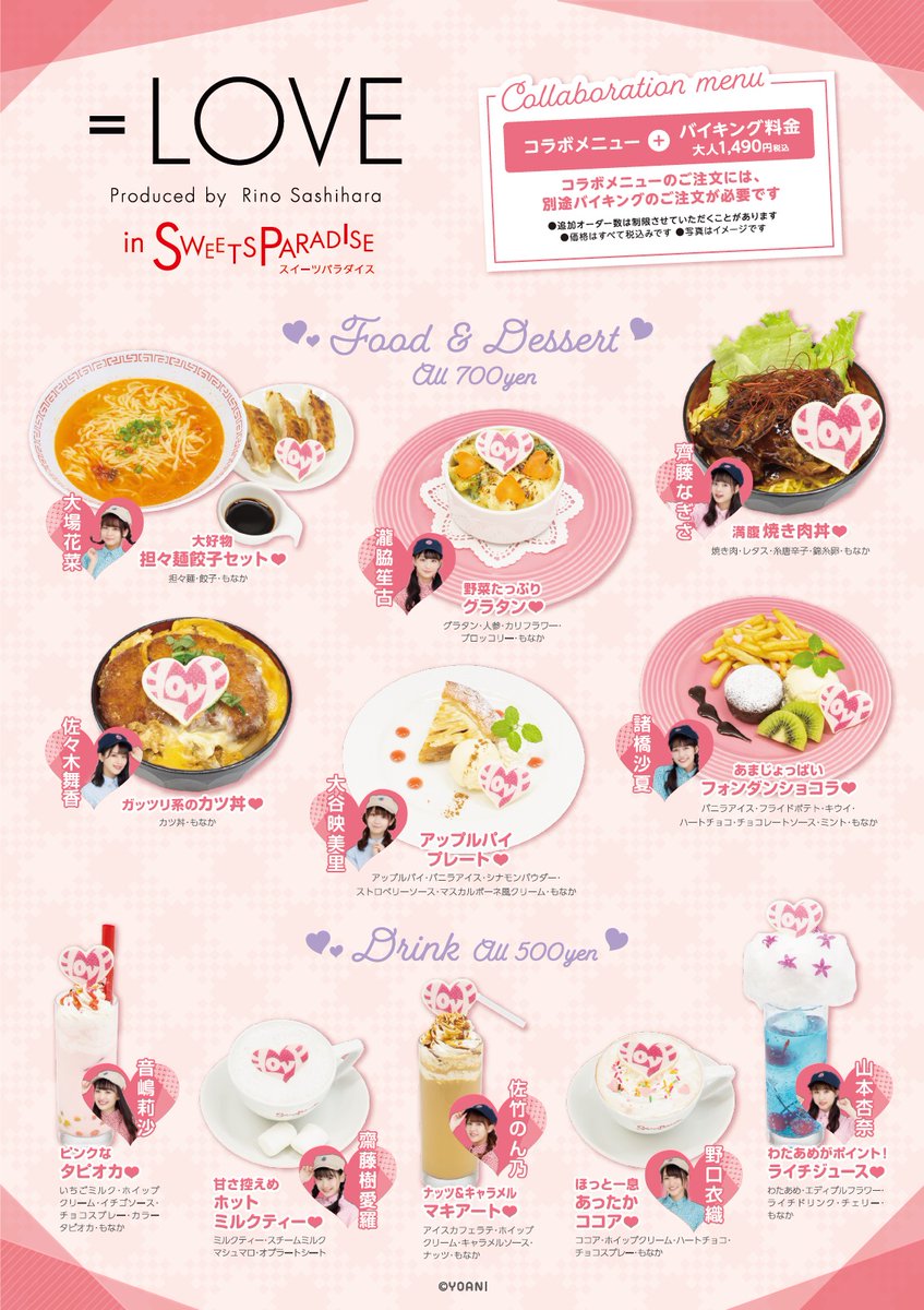 イコラブ Love スイパラ 第3弾 詳細発表 コラボメニュー ノベルティー 限定グッズなど イコラブ プレス イコラブまとめ イコラブ Love スイパラ 第3弾 詳細発表 コラボメニュー ノベルティー 限定グッズなど イコラブ プレス イコラブまとめ