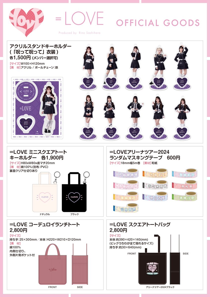 る*様 【FC限定】=LOVE 個別スクエアトートバッグ 大場花菜 る*様 【FC限定】=LOVE 個別スクエアトートバッグ 大場花菜 LOVE