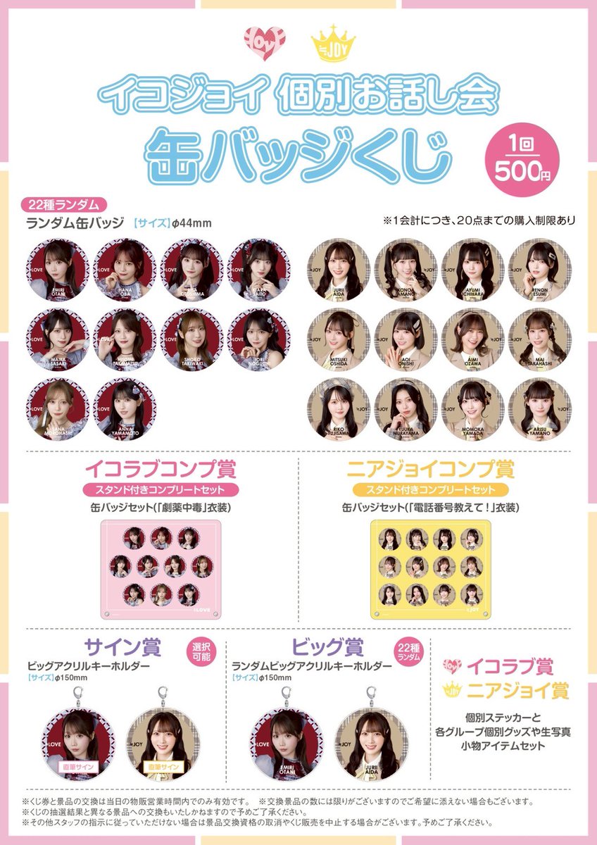 【専用】=LOVE・≒JOY合同個別お話し会 5/3 ⑧ イコラブ] 本日(5月3日)『＝LOVE・≒JOY合同 対面イベント＠幕張メッセ