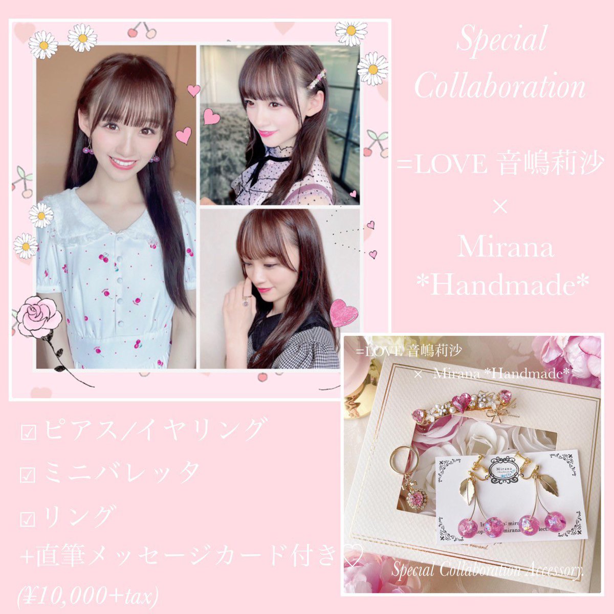 Mirana *Handmade*×音嶋莉沙 スペシャルコラボアクセサリー イコラブ] 音嶋莉沙「（コラボアクセサリー）まさか、こんな早く