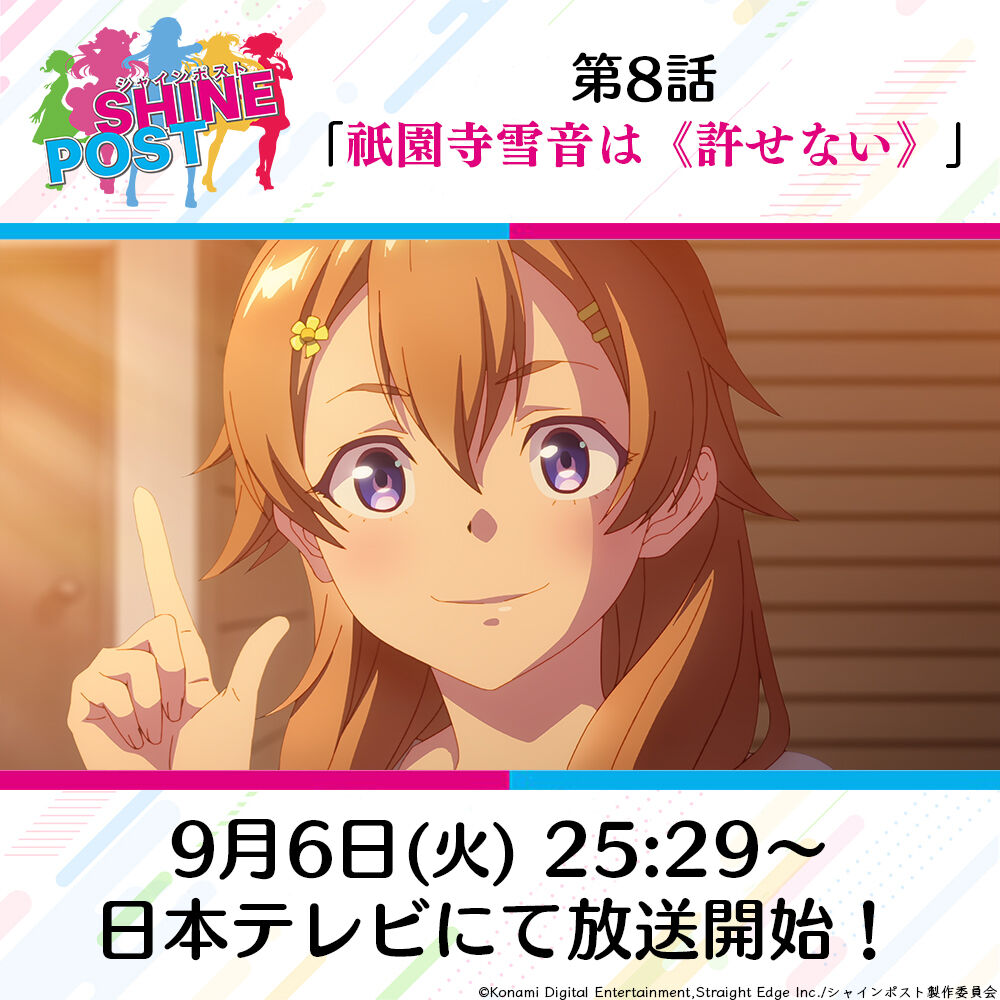 ノイミー] 蟹沢萌子、TVアニメ『 シャインポスト 』第8話 まとめ
