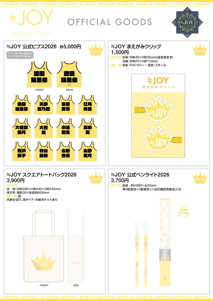 ニアジョイ] 『≒JOY 4周年コンサート＠日本武道館』事前販売グッズの