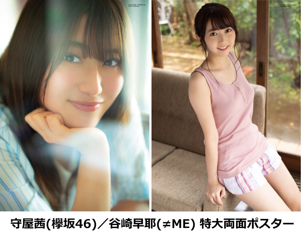 20. ≠ME ノイミー 谷崎早耶 まとめ ノイプレ 49枚 動画]2025.07.20（16:37～） SHOWROOM 「≠ME(ノットイコール