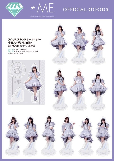 物販情報] 新グッズ発売（生写真セット（「モブノデレラ」MV衣装） 他