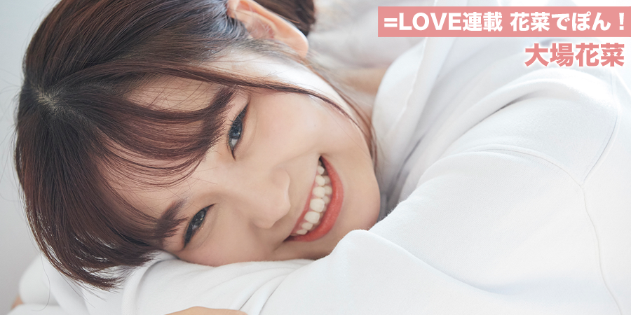 イコラブ] HUSTLE PRESS「=LOVE（イコールラブ）連載 沙夏でぽん
