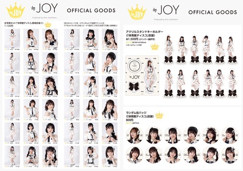 物販情報] 新グッズ発売（生写真セット(「体育館ディスコ」歌唱衣装②