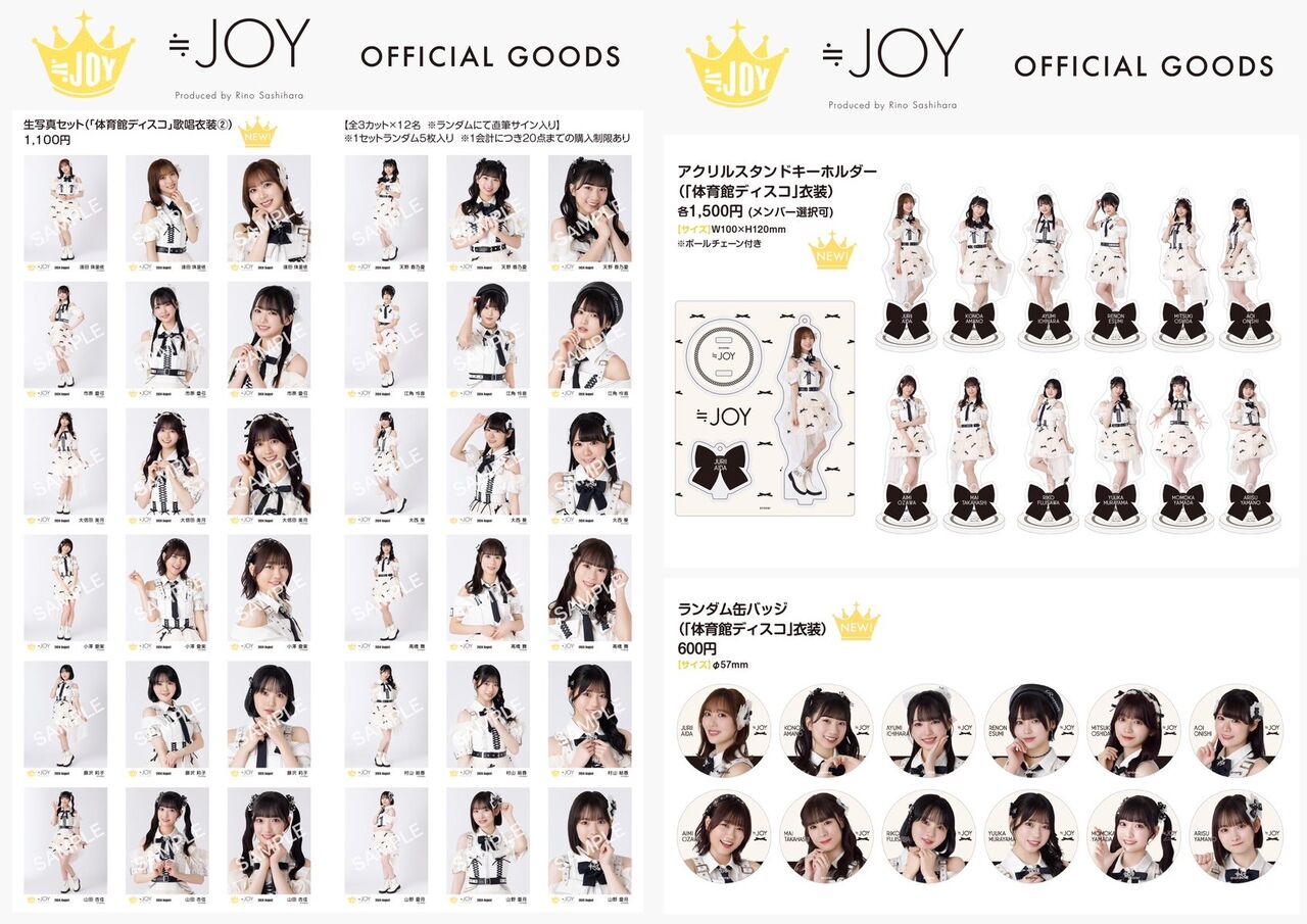 物販情報] 新グッズ発売（生写真セット(「体育館ディスコ」歌唱衣装②