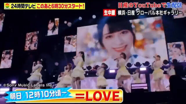 イコラブ Loveの出演 本日 8月28日 24時間テレビ45 日産 チャリティーオンラインイベント 第2部 キー贈呈中継にも出演 イコラブ プレス イコラブまとめ