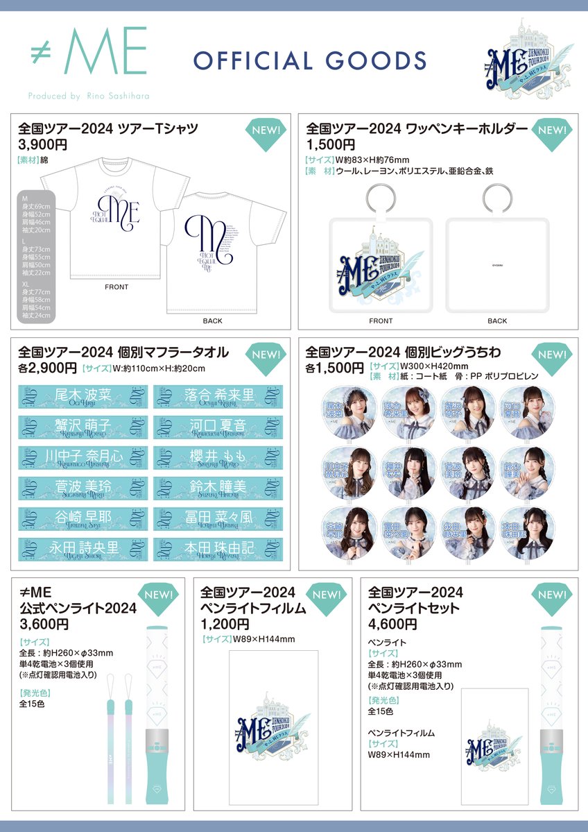 ノイミー] 本日(4月29日) 『≠ME 全国ツアー2024「やっと、同じクラス