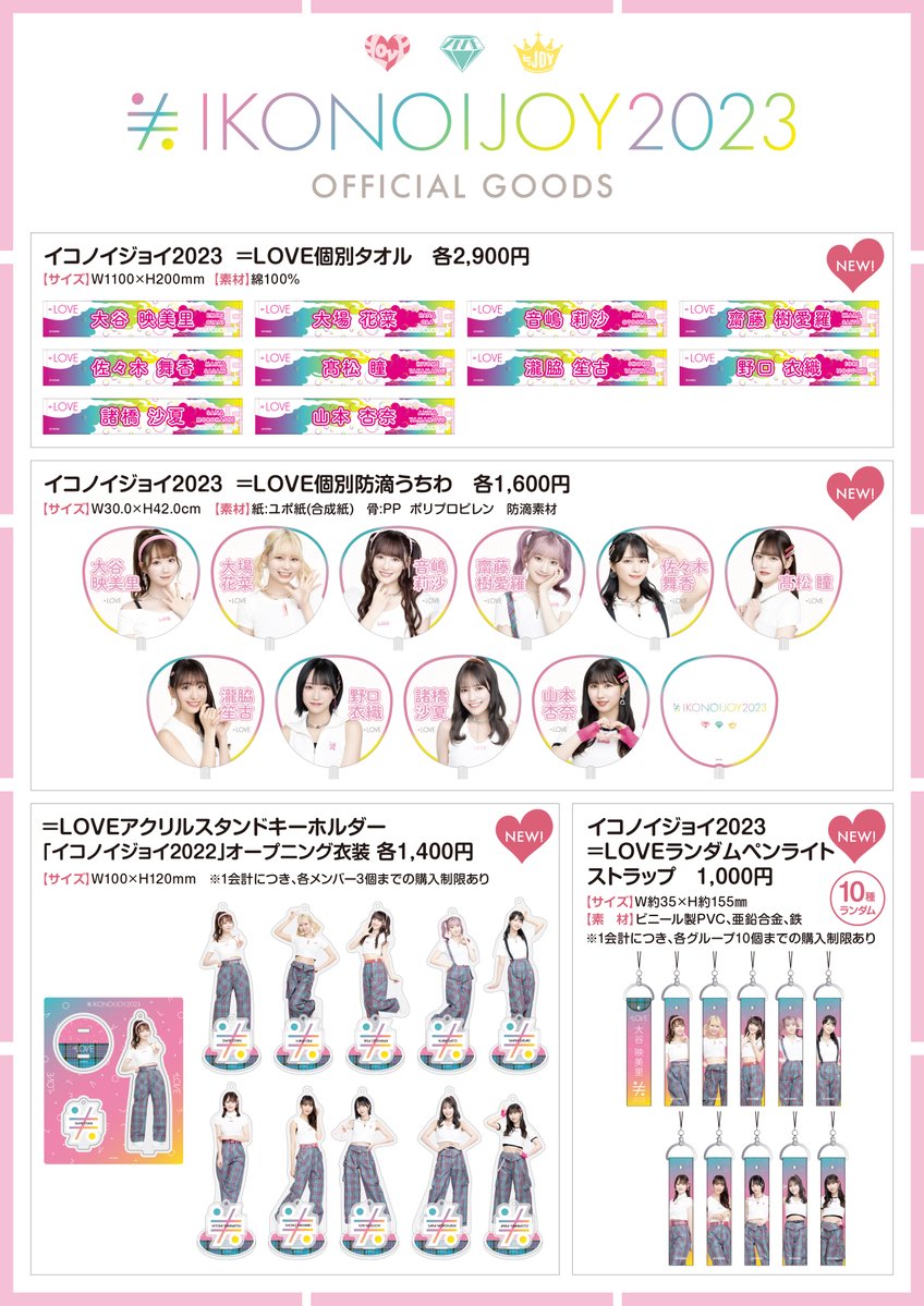 ≠ME ノイミー イコノイジョイ2023 生写真 8パック 商品詳細ページ | =LOVE・≠ME・≒JOYオフィシャルグッズサイト