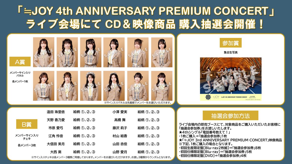 ニアジョイ] 本日(3月13日)『≒JOY 4周年コンサート＠日本武道館』が
