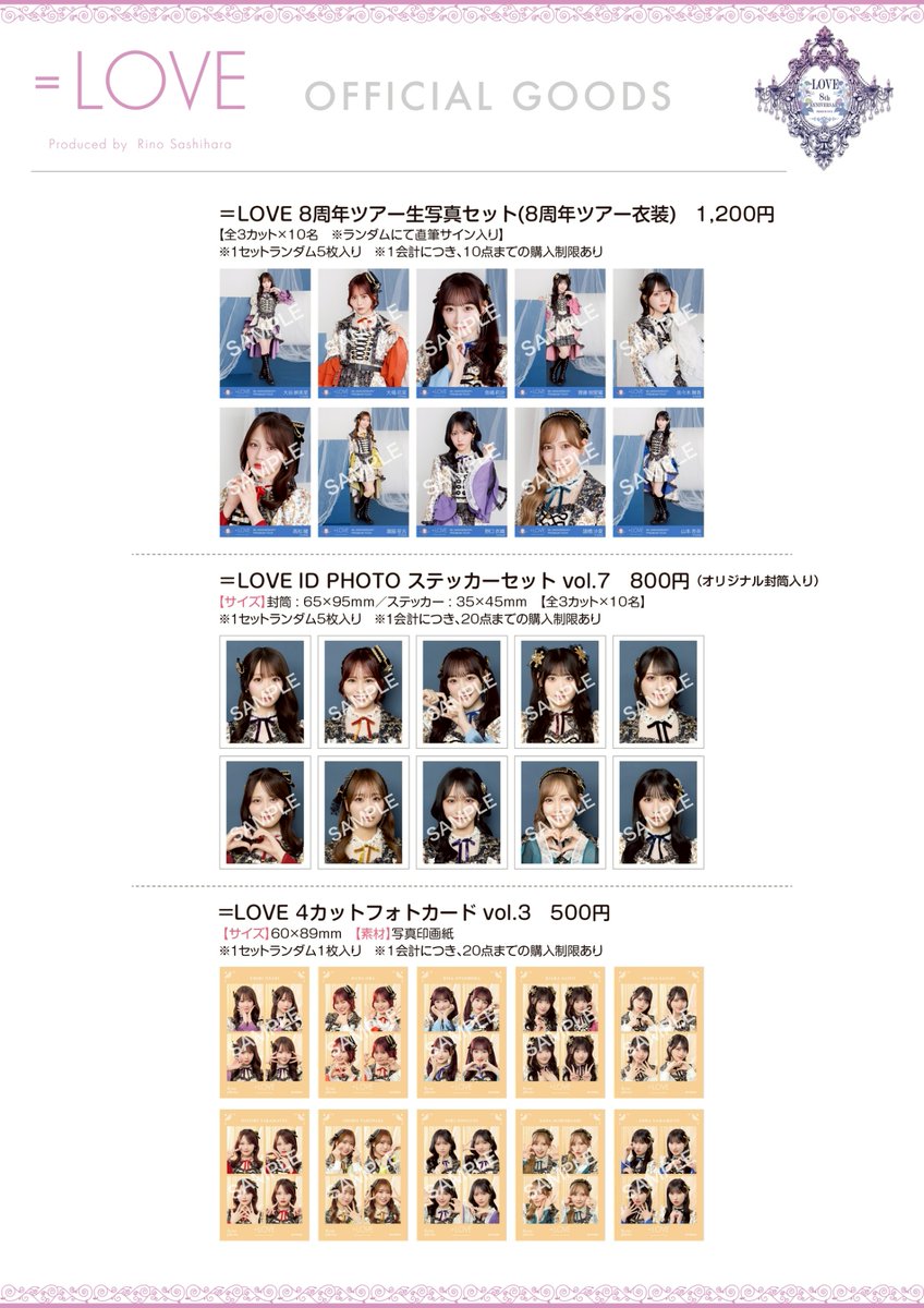 イコラブ] 『＝LOVE 8周年ツアー FINAL in 横浜スタジアム』本日4/20