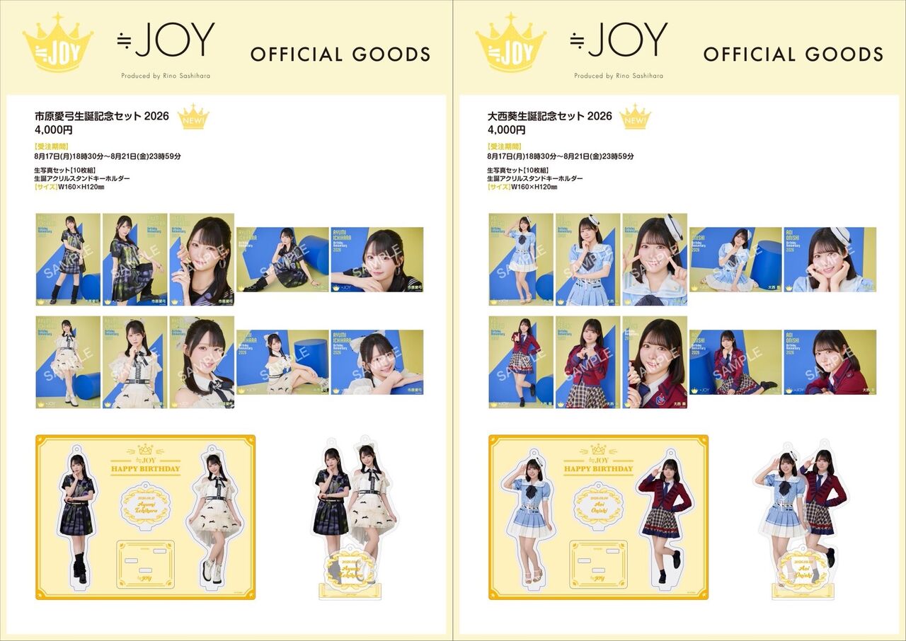 物販情報] 市原愛弓・大西葵 生誕記念セット2026 発売！【ニアジョイ