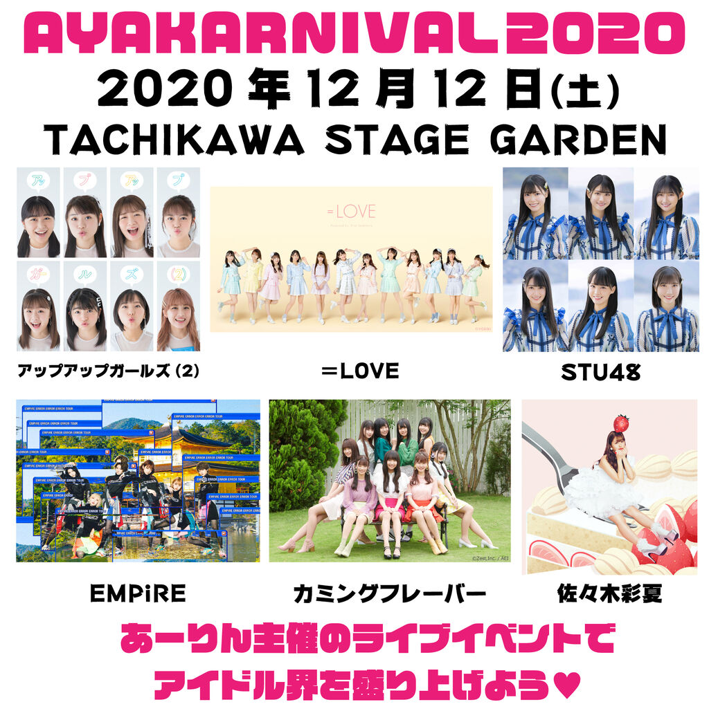 イコラブ] 「AYAKARNIVAL 2020」チケット受付開始！！ : イコラブ