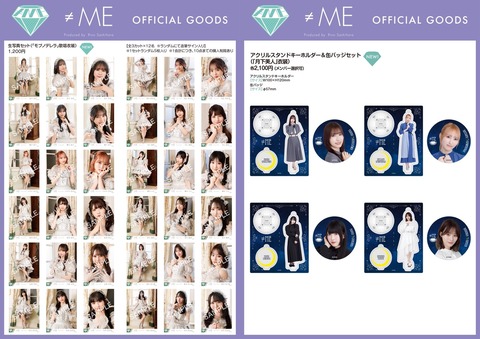 物販情報] 新グッズ発売（生写真セット（「モブノデレラ」歌唱
