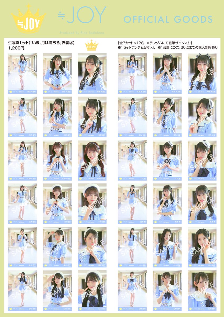 山田杏佳 いま、月は満ちる衣装 ≒JOY ニアジョイ 生写真 寄り 中間 セミ 物販情報] 新グッズ発売（生写真セット(「いま、月は満ちる」衣装②