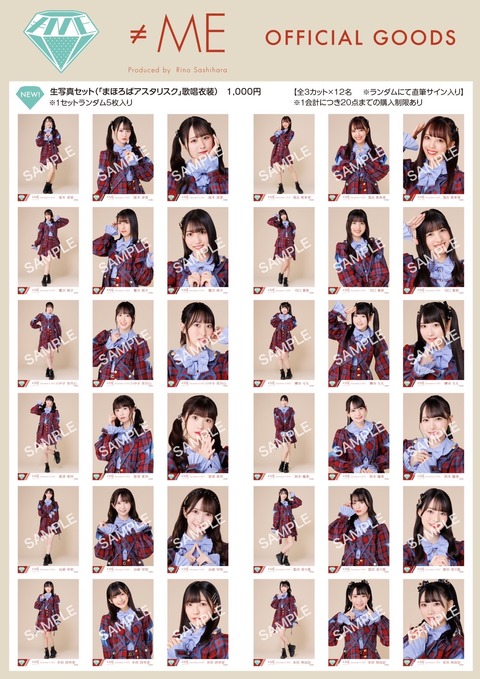物販情報] 新グッズ発売（ 生写真セット・アクスタ（「まほろば