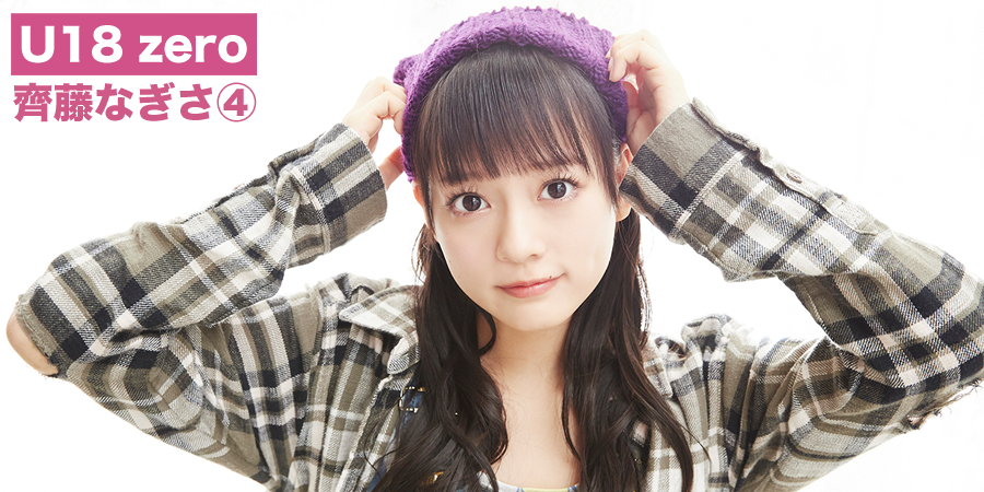 イコラブ] HUSTLE PRESSさん 齊藤なぎさの画像を「U18 zero④」にて