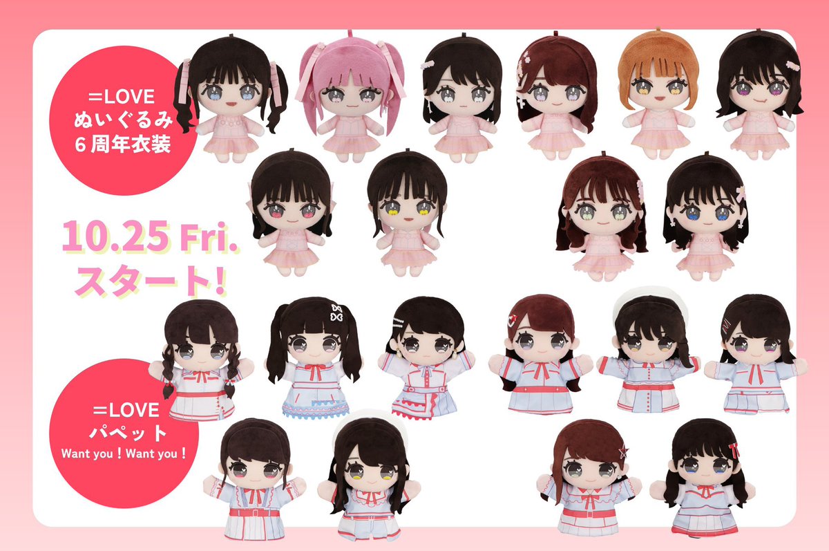LOVE イコラブ パペット 6周年衣装 モーリー限定 諸橋沙夏