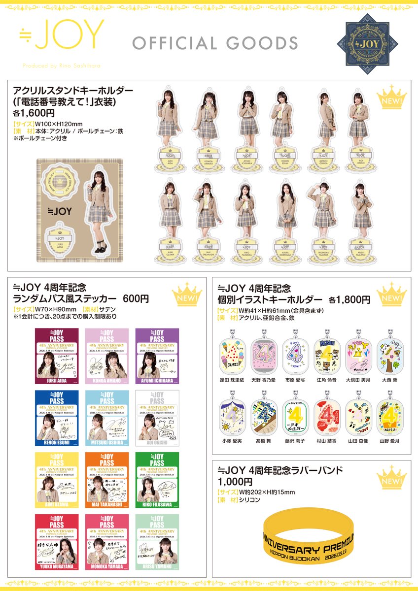 ニアジョイ] 『≒JOY 4周年コンサート＠日本武道館』事前販売グッズの