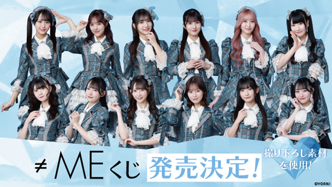 ≠ME 冨田菜々風 ローソンくじ まとめ売り B賞 C賞 5連特典 冨田