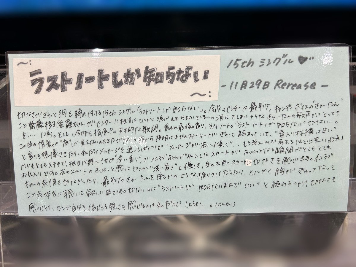 イコラブ] 大場花菜「タワーレコード浦和店さんへ いつも全力応援
