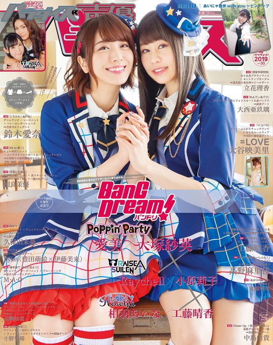 雑誌情報 5月24日発売号 声優パラダイスr Vol 30 のゲーマーズ専用限定ブロマイド画像解禁 大谷映美里 イコラブ みりにゃ イコラブ プレス イコラブまとめ
