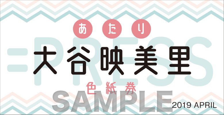 イコラブ] HUSTLE PRESS「=PRESS（イコールプレス）」の特典(ワイド