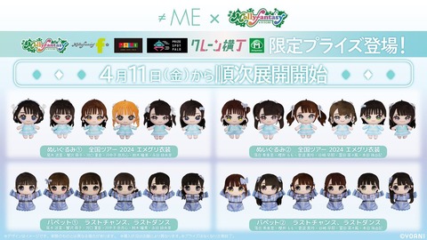 n =LOVE ≠ME ぬいぐるみセット ノイミー] ≠MEのプライズ商品 ぬいぐるみ＆パペットが、本日4/11より