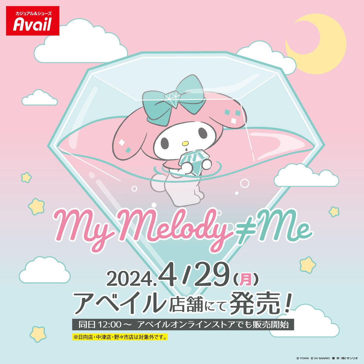 ノイミー] 「マイメロディと≠ME」×アベイル コラボグッズが登場