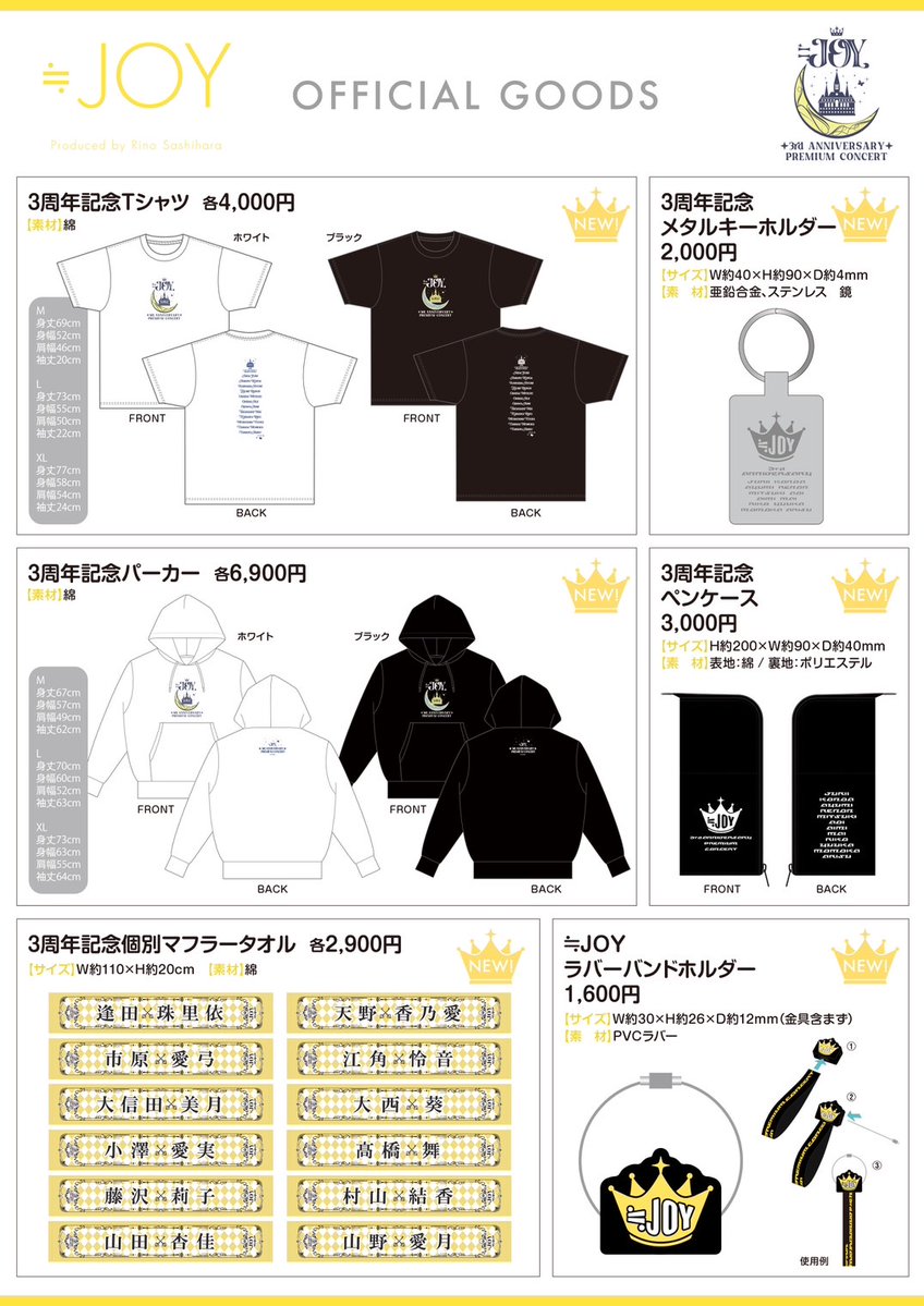 ニアジョイ] ≒JOY×ポムポムプリン コラボグッズ発売 : イコラブ