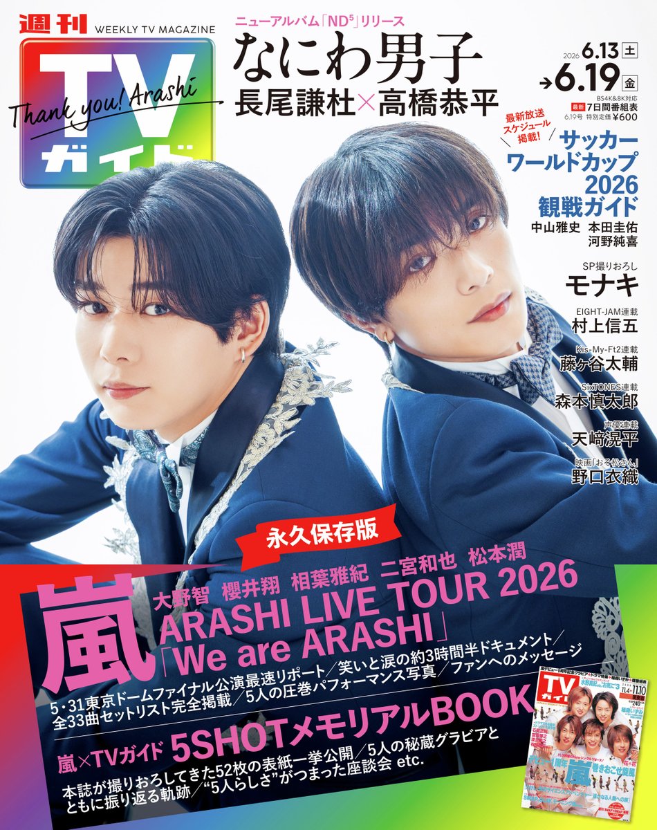 イコラブ] 本日(6月10日)「週刊TVガイド 2026年6月19日号」に、野口