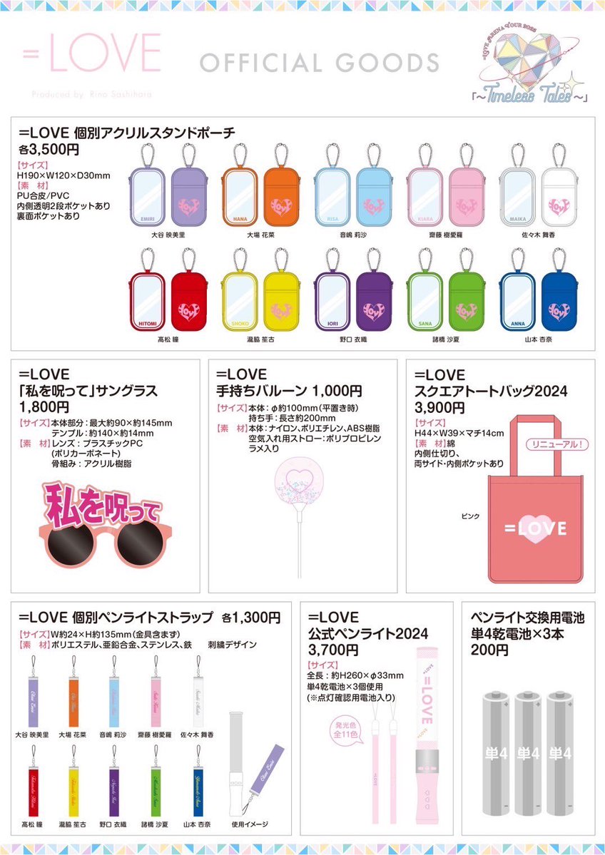 イコラブ ペンライト 2024-25 イコラブ ペンライト 2024-25 イコラブ ペンライト 2024-25 商品