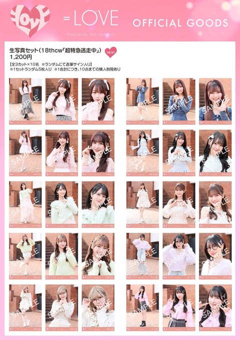 =LOVE イコラブ 生写真 髙松瞳 超特急逃走中 コンプ ヨリ 直筆 チュウ LOVE イコラブ 生写真 髙松瞳 超特急逃走中 コンプ ヨリ 直筆