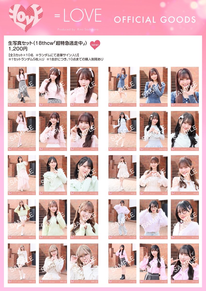 イコラブ 生写真 まとめ売り 250枚 商品詳細ページ | =LOVE OFFICIAL SHOP | 生写真セット（16thcw